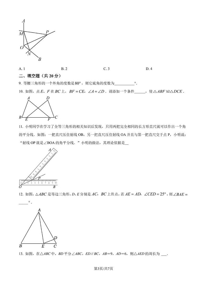江苏南京市联合体2024--2025学年上学期八年级数学月考试卷（原卷版+解析版）第3页