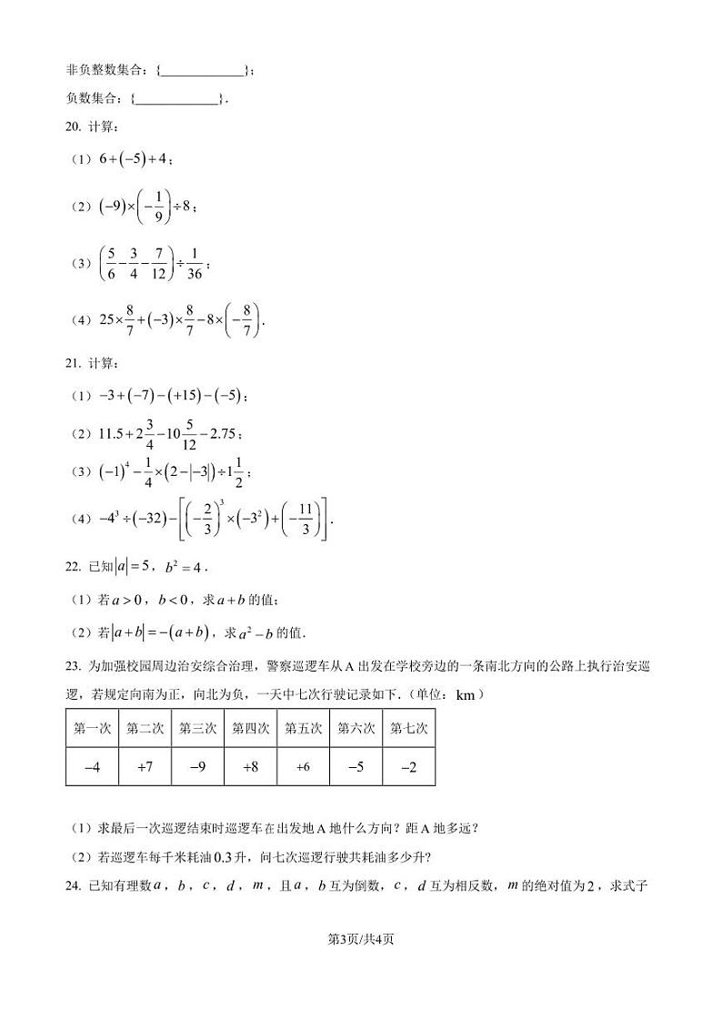 江苏省南通市田家炳初级中学2024-2025学年七年级上学期10月月考数学试题（原卷版+解析版）第3页