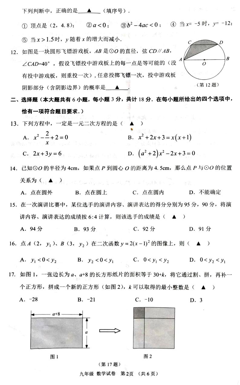 江苏省镇江市2022-2023学年九年级上学期期末数学试题（含答案）第2页
