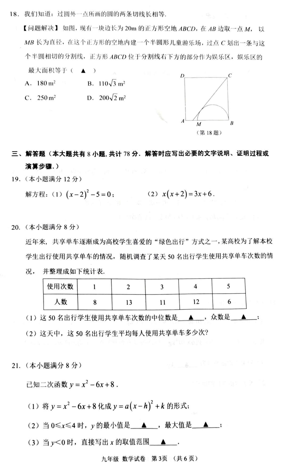 江苏省镇江市2022-2023学年九年级上学期期末数学试题（含答案）第3页