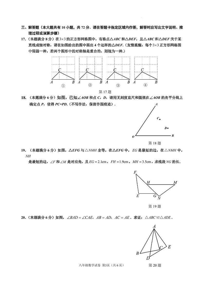 江苏盐城盐都区第一共同体2024年八年级上学期10月月考数学试题（含答案）第3页