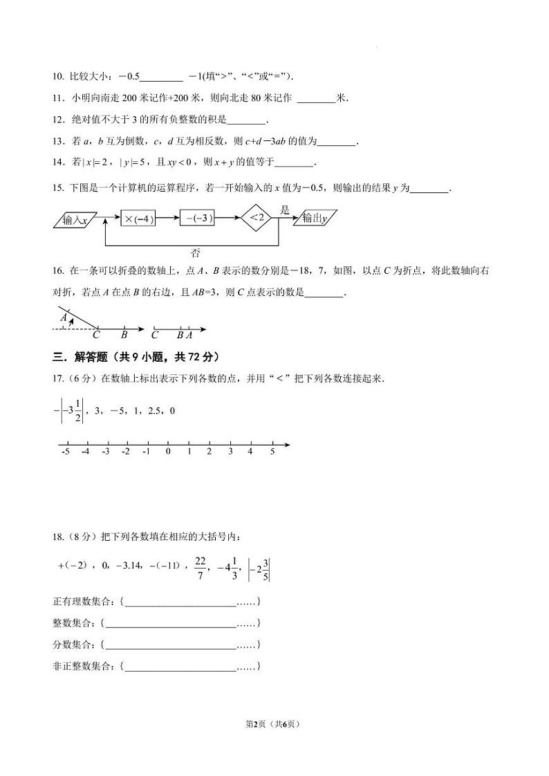 江苏盐城盐都区第一共同体2024年七年级上学期10月月考数学试题（含答案）第2页