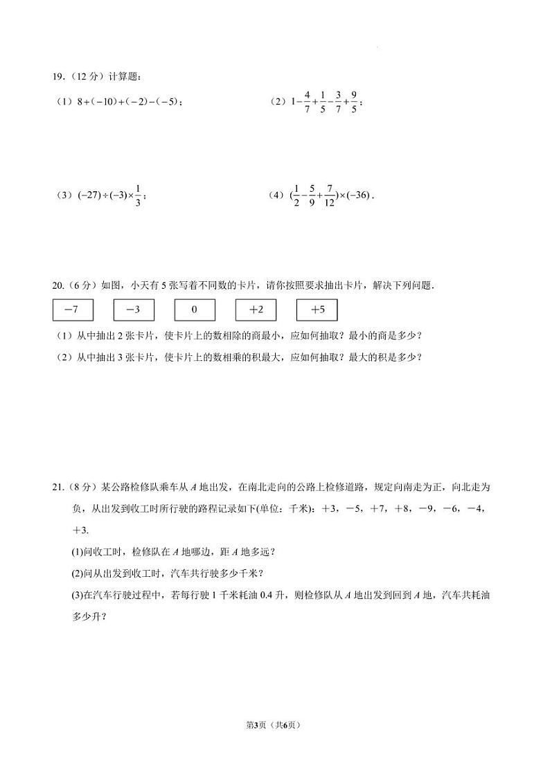 江苏盐城盐都区第一共同体2024年七年级上学期10月月考数学试题（含答案）第3页