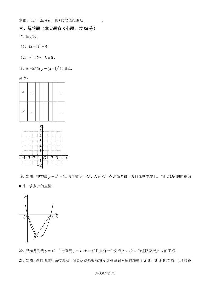 厦门一中2024-2025学年九年级上册10月月考数学试题（原卷版+解析版）第3页
