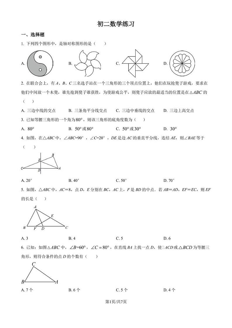 苏州高新区第一初级中学校2024—2025学年上学期八年级数学月考试卷（原卷版+解析版）第1页