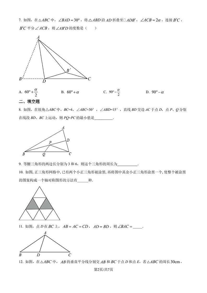 苏州高新区第一初级中学校2024—2025学年上学期八年级数学月考试卷（原卷版+解析版）第2页