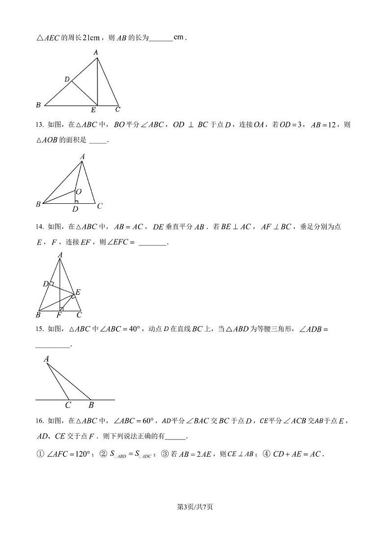 苏州高新区第一初级中学校2024—2025学年上学期八年级数学月考试卷（原卷版+解析版）第3页
