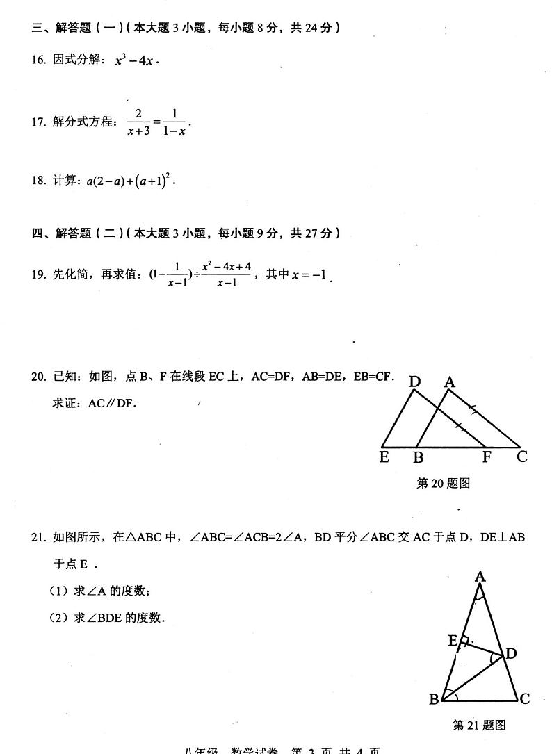 阳江市2022-2023学年度第一学期期末质量检测八年级数学试卷（含答案）第3页