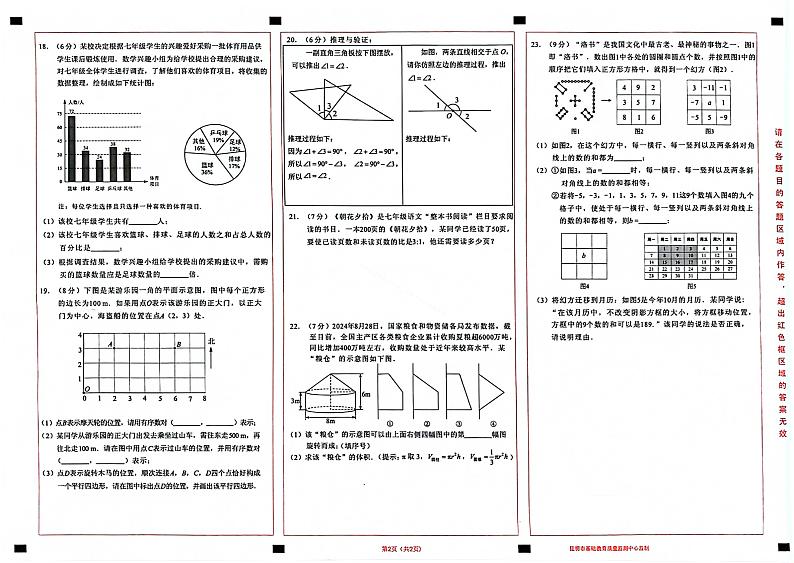 云南昆明2024年上学期七年级学业质量监测试卷数学试题（含答案）第2页