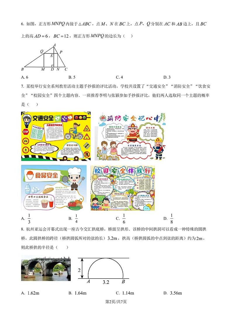 浙江杭州2024年上学期九年级数学期中模拟训练试卷（原卷版+解析版）第2页