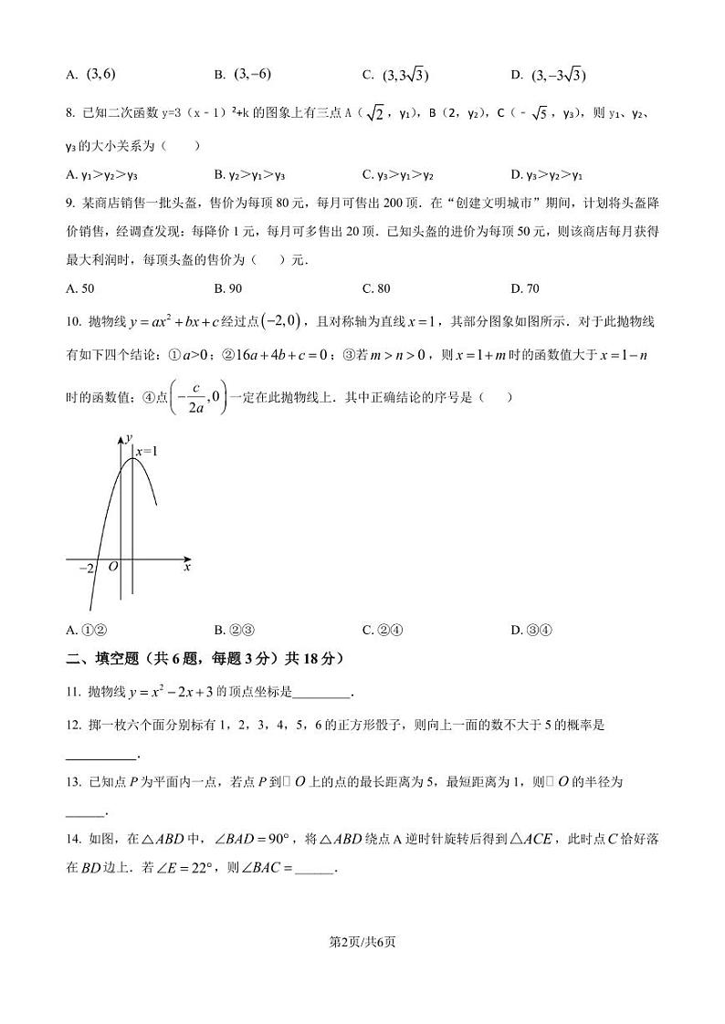 浙江杭州学军中学2024-2025学年九年级上学期10月月考数学试卷（原卷版+解析版）第2页
