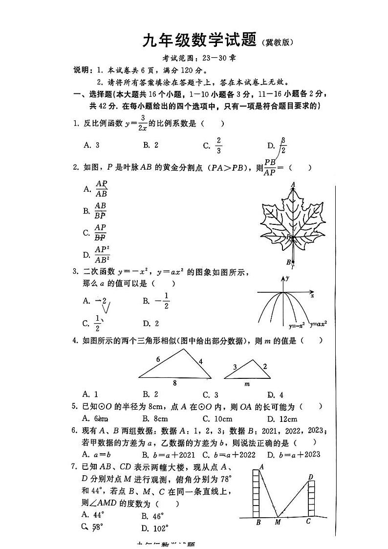 浙江省金华市2022-2023学年九年级下学期开学测试数学试题（含答案）第1页