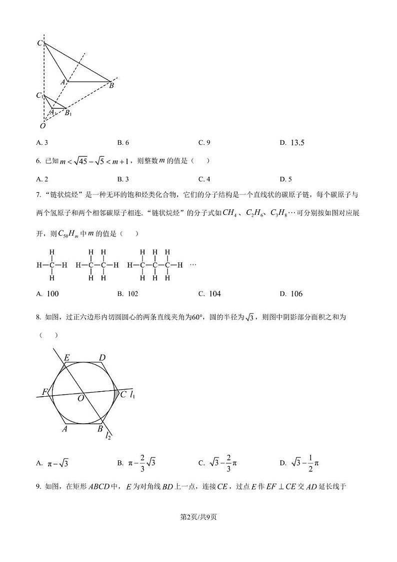重庆市巴蜀中学校2024-2025学年九年级上学期10月月考数学试题（原卷版+解析版）第2页