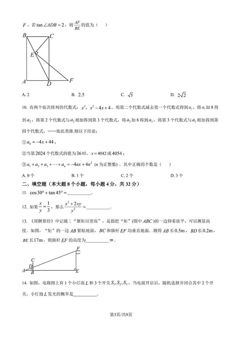 重庆市巴蜀中学校2024-2025学年九年级上学期10月月考数学试题（原卷版+解析版）第3页