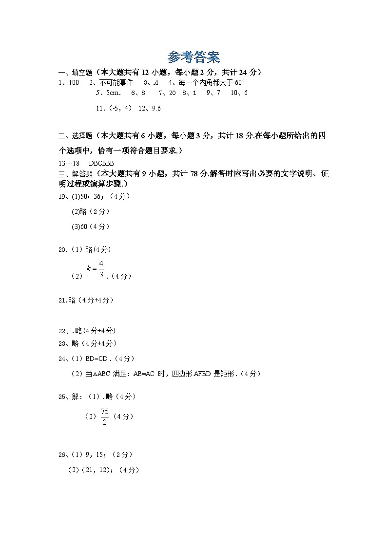 八年级数学当堂练习评分标准第1页
