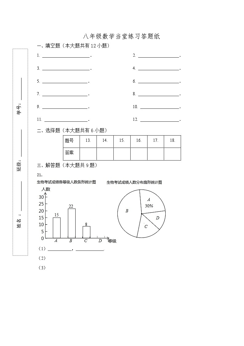 八年级数学当堂练习答题纸第1页