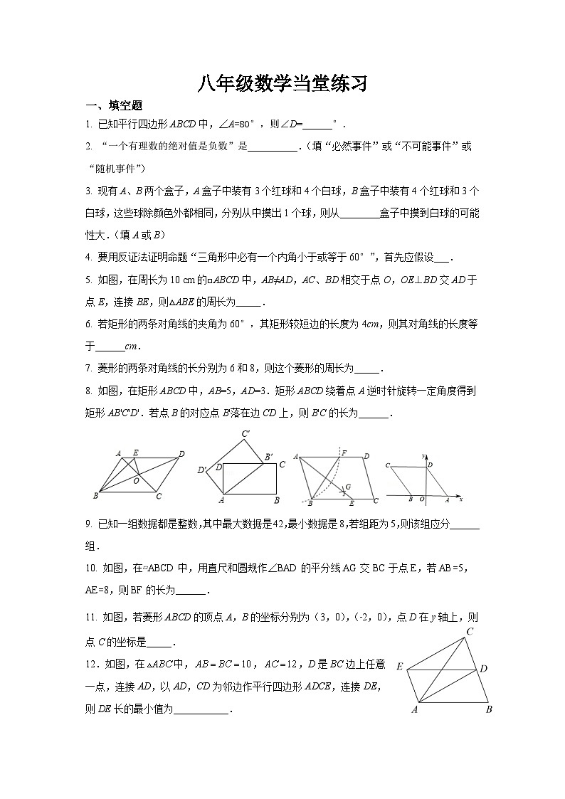 八年级数学当堂练习第1页