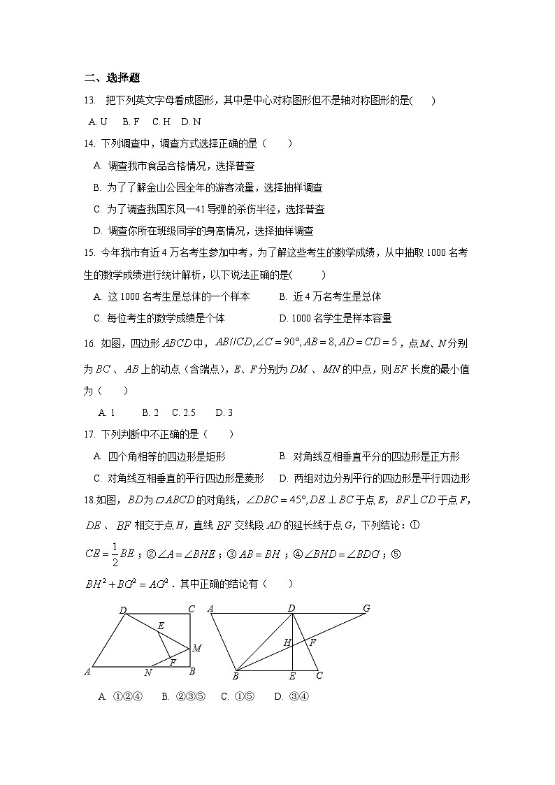 八年级数学当堂练习第2页
