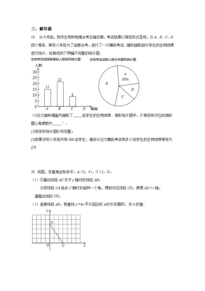 八年级数学当堂练习第3页