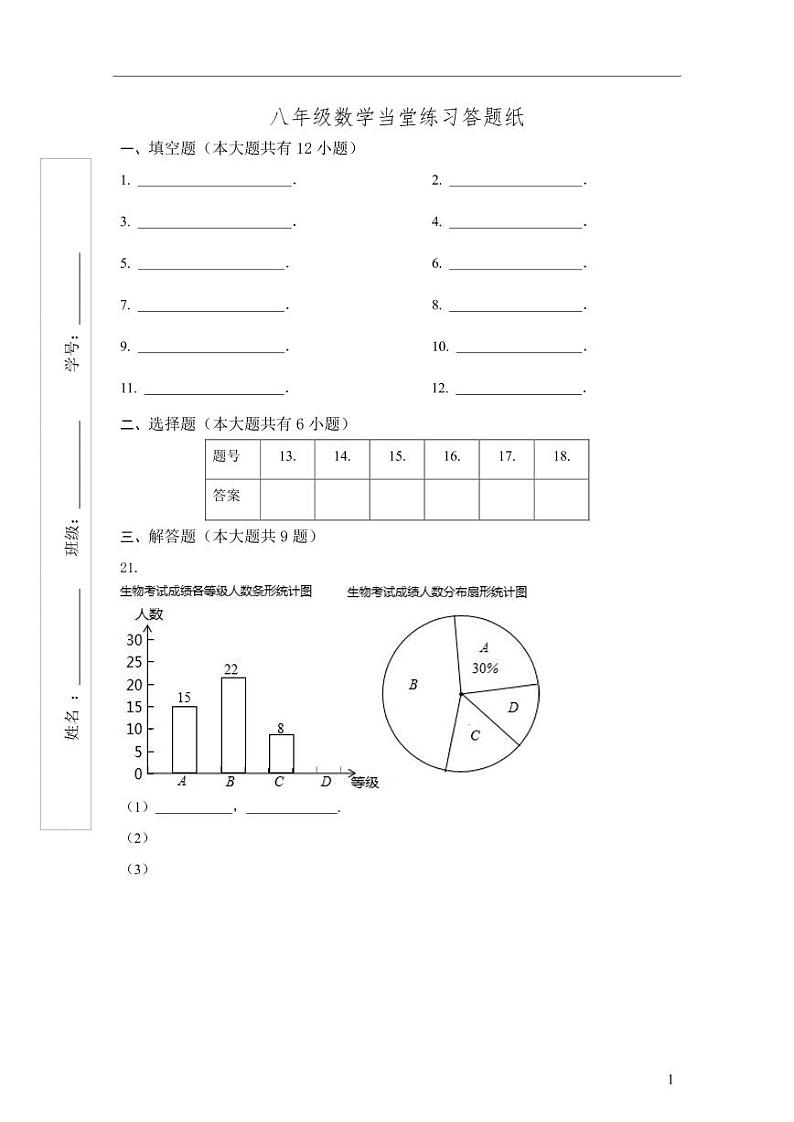 八年级数学当堂练习答题纸第1页