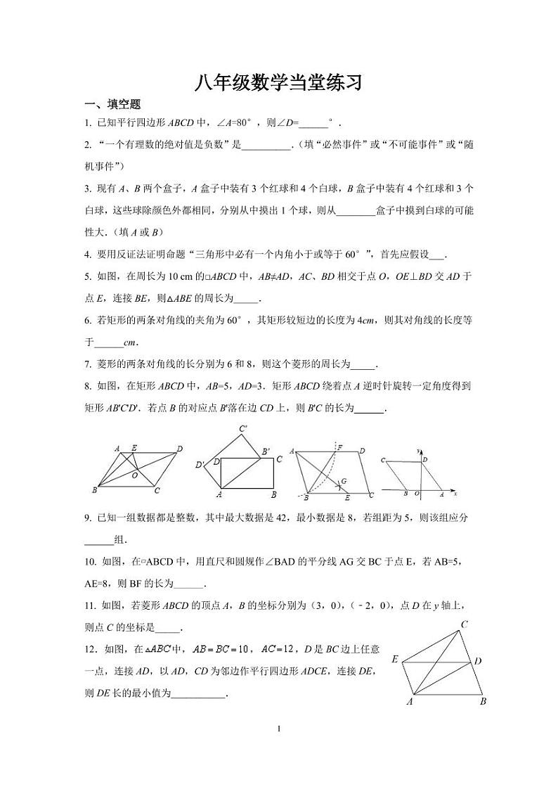 八年级数学当堂练习第1页