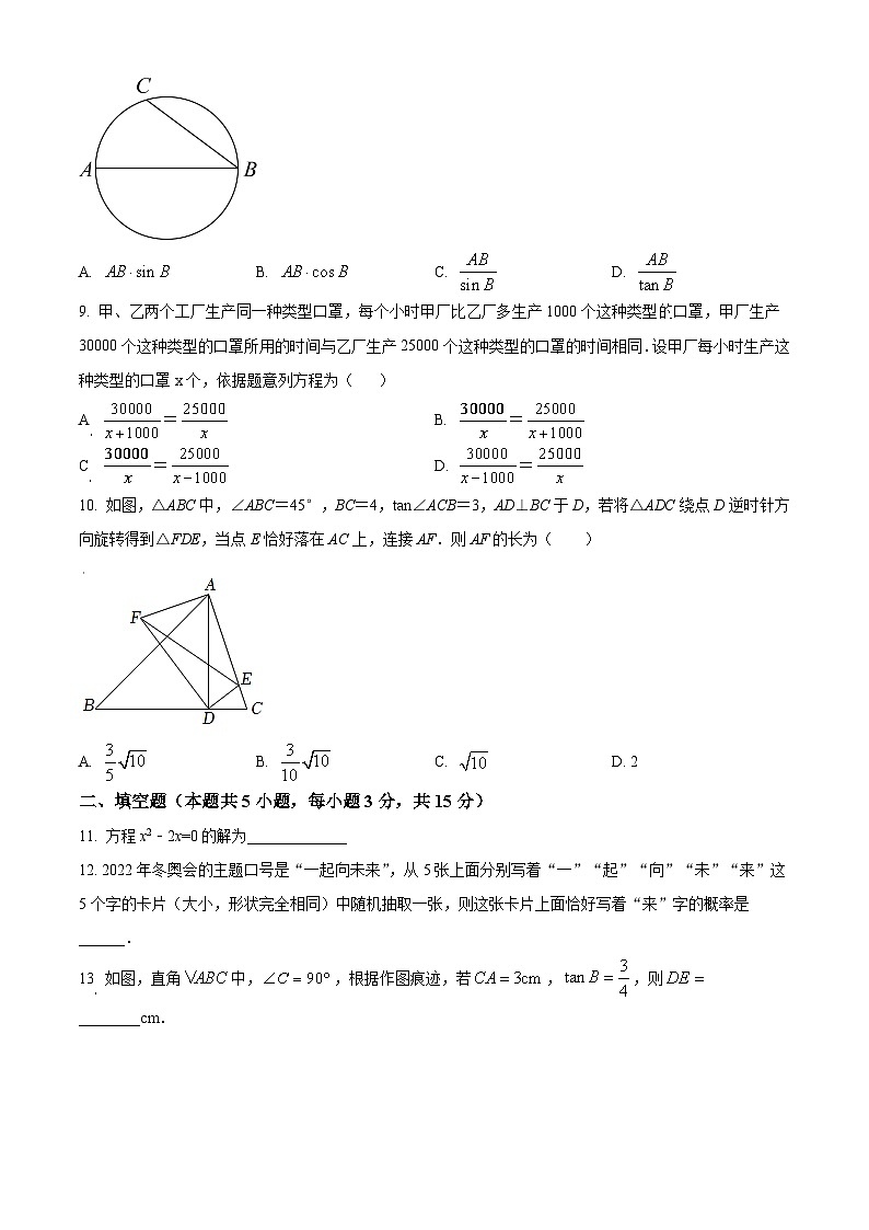 2022年广东省深圳市福田区一模数学试卷（原卷版）第2页