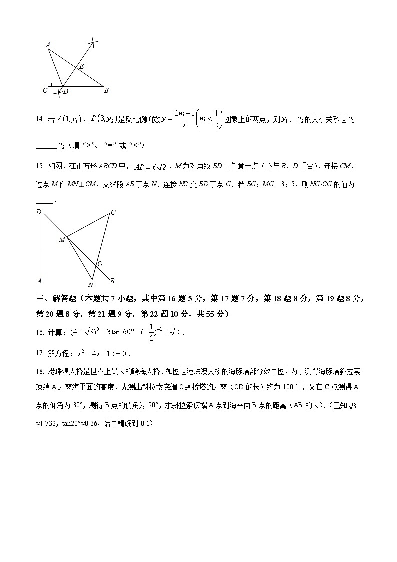 2022年广东省深圳市福田区一模数学试卷（原卷版）第3页