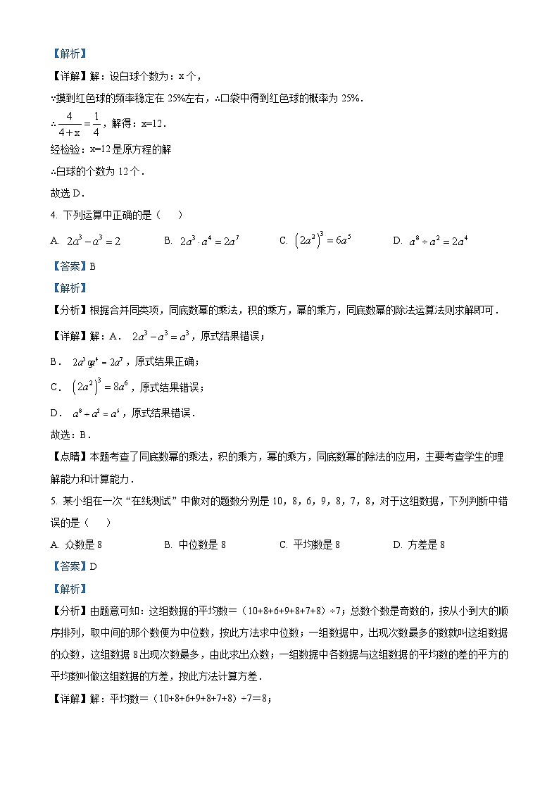 2022年广东省深圳市福田区一模数学试卷（解析版）第2页