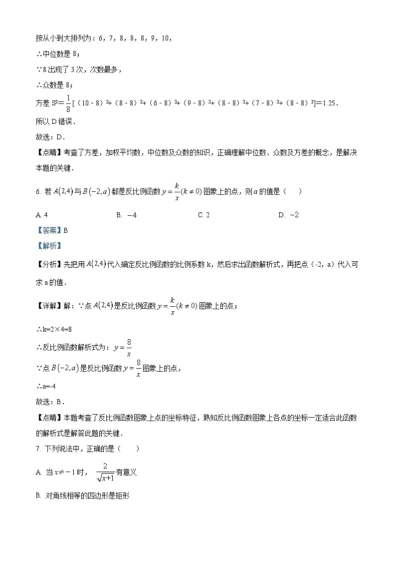 2022年广东省深圳市福田区一模数学试卷（解析版）第3页