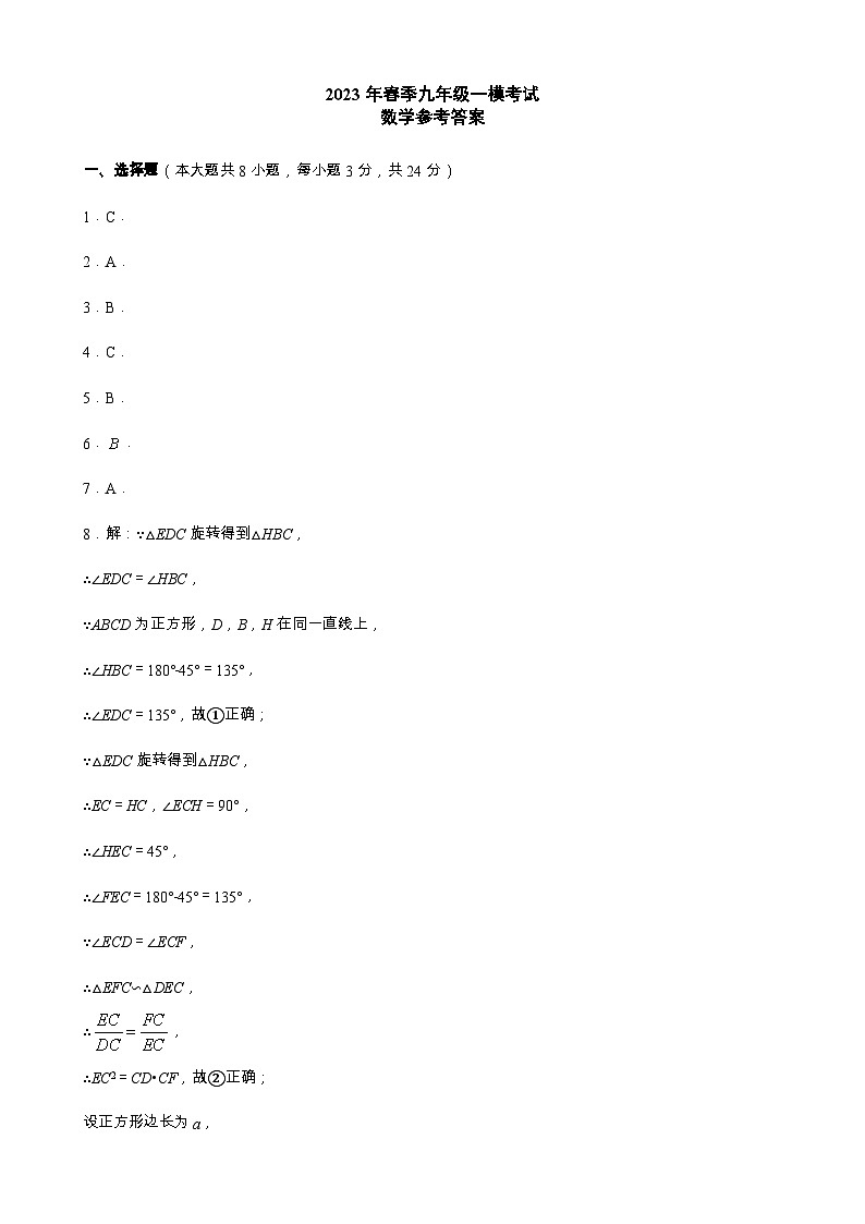 九年级数学——参考答案第1页