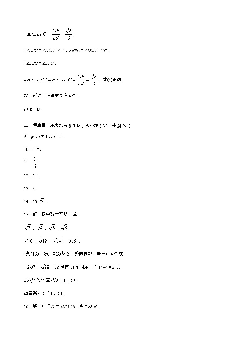 九年级数学——参考答案第3页