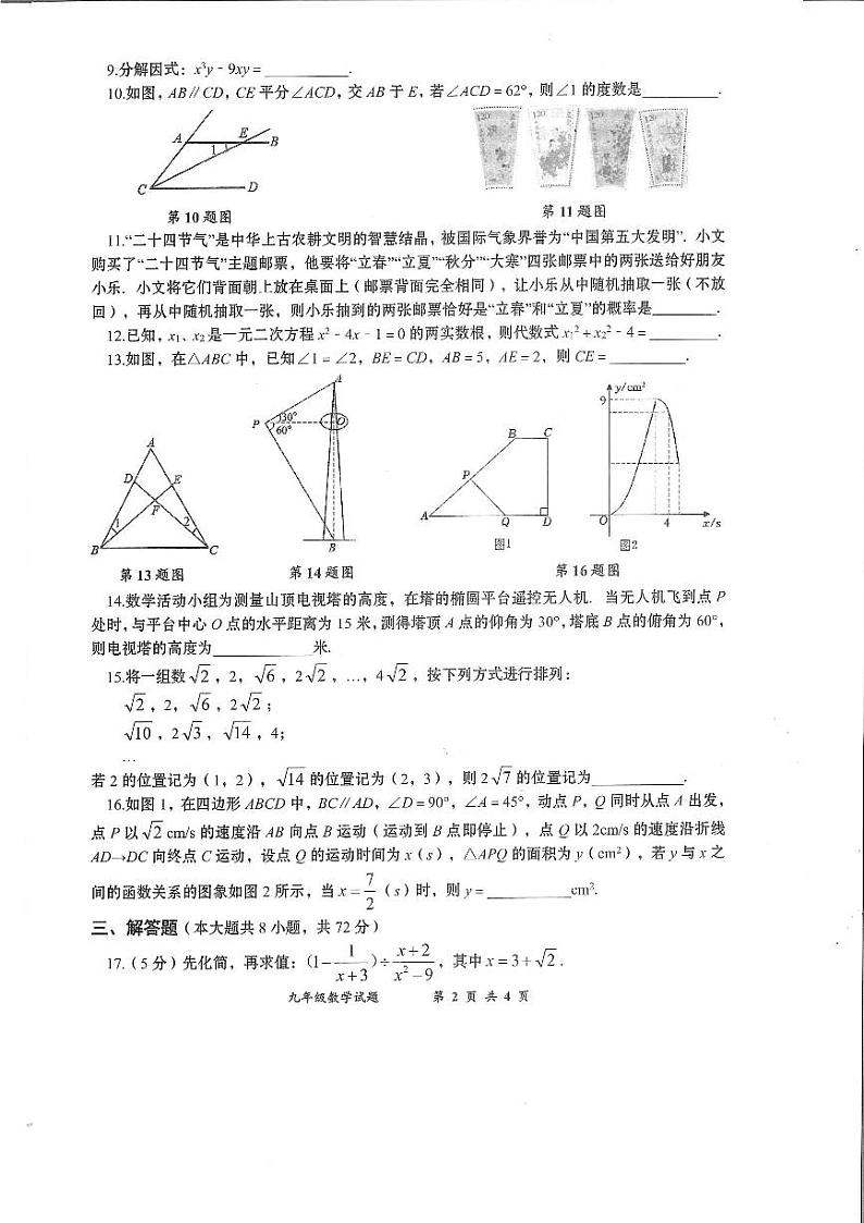 2023年春季九年级一模考试数学试卷第2页
