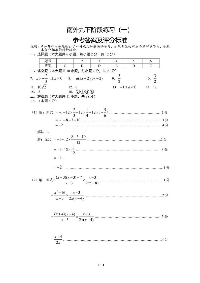 九下月考一参考答案第1页