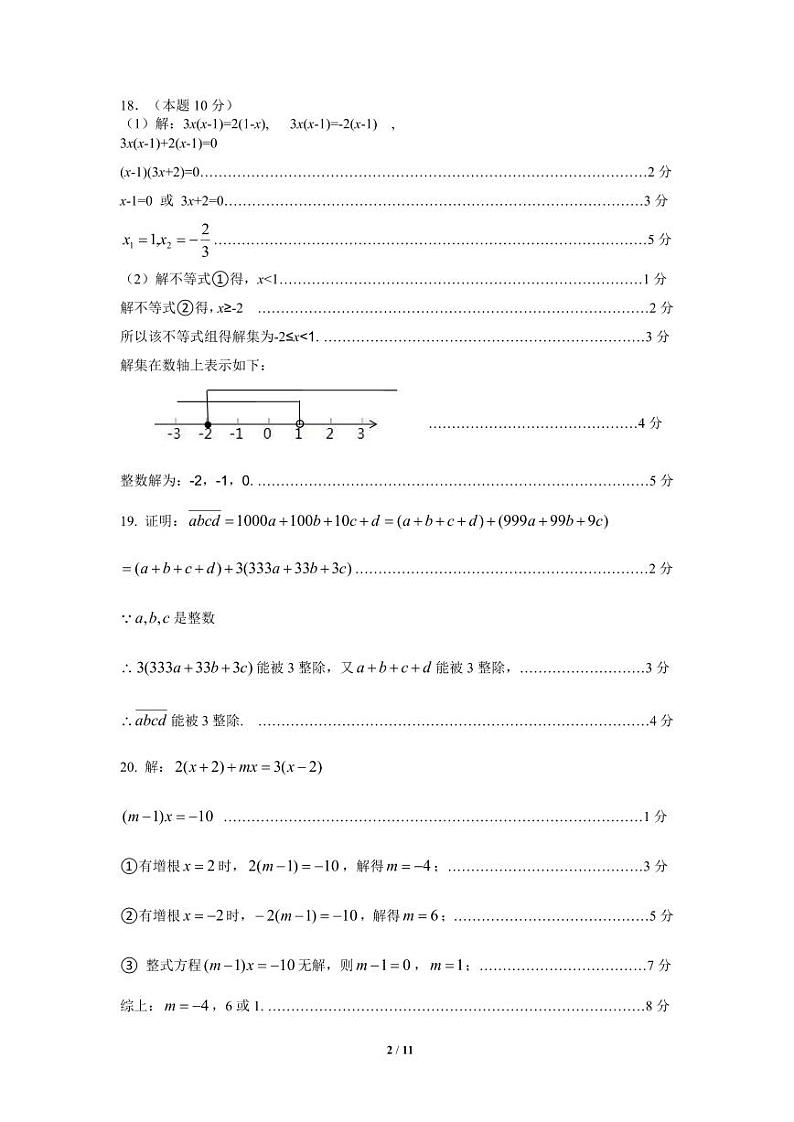 九下月考一参考答案第2页