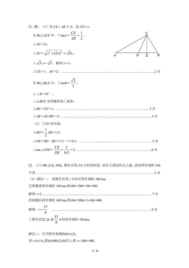 九下月考一参考答案第3页