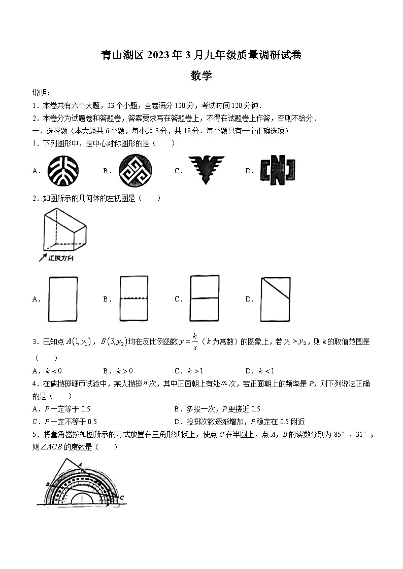 2023年江西省南昌市青山湖区九年级下学期3月质量调研数学试卷第1页