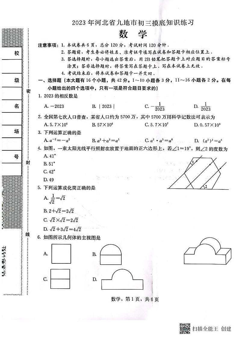 2023年河北省九地市九年级摸底知识练习数学试题　第1页