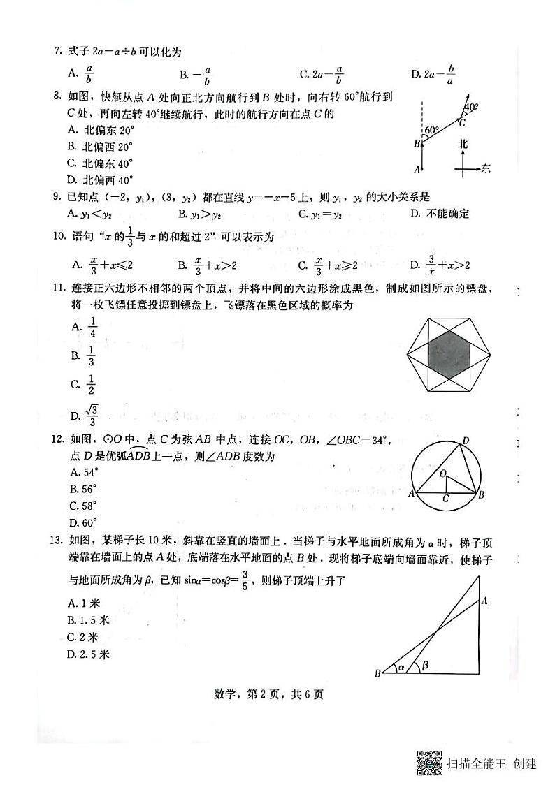 2023年河北省九地市九年级摸底知识练习数学试题　第2页