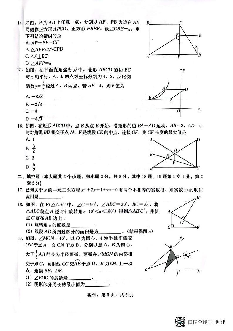 2023年河北省九地市九年级摸底知识练习数学试题　第3页