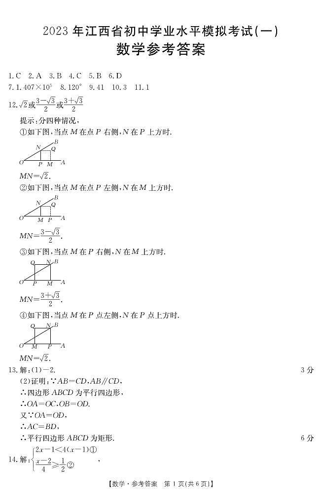 数学答案第1页