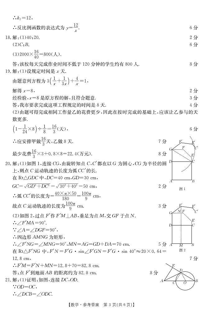 数学答案第3页