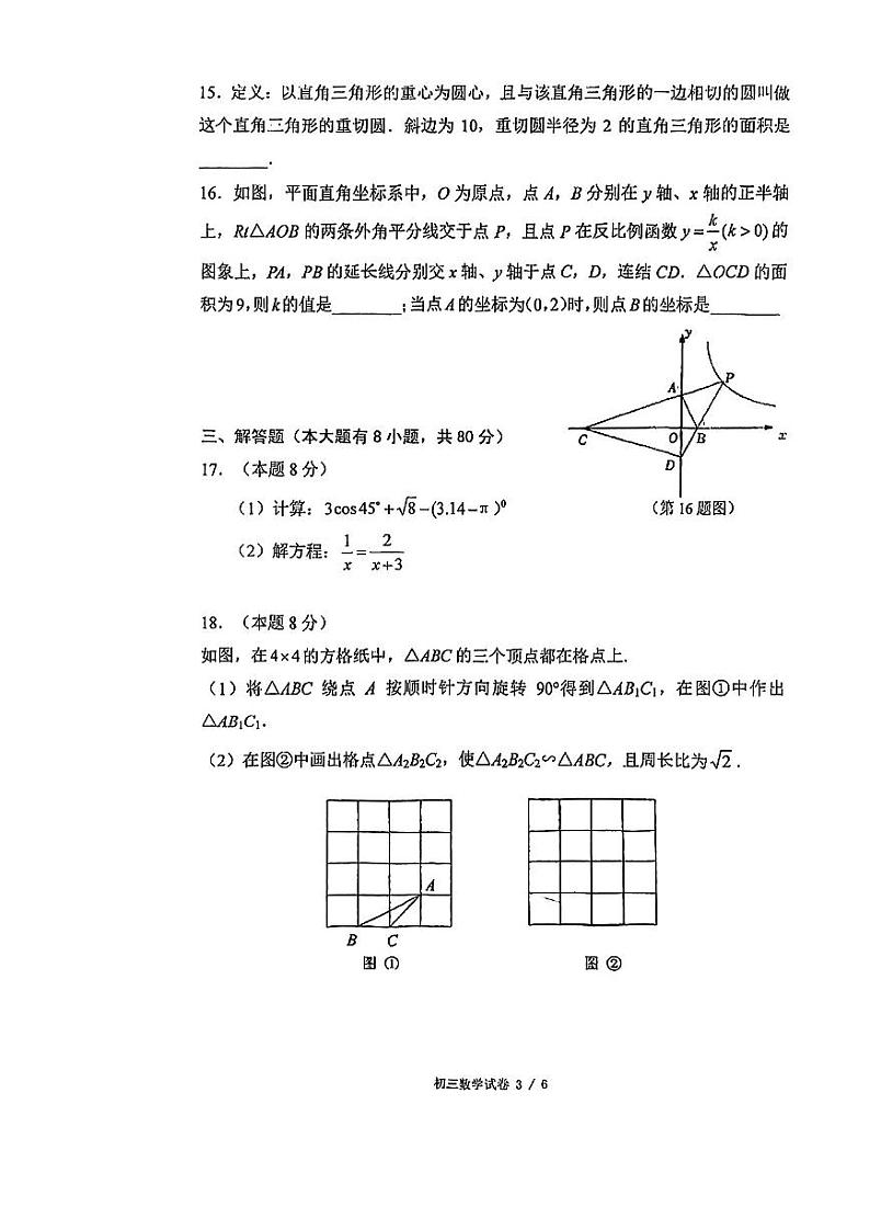 浙江省宁波七中教育集团2022-2023学年第二学期九年级数学第三次月考试题第3页