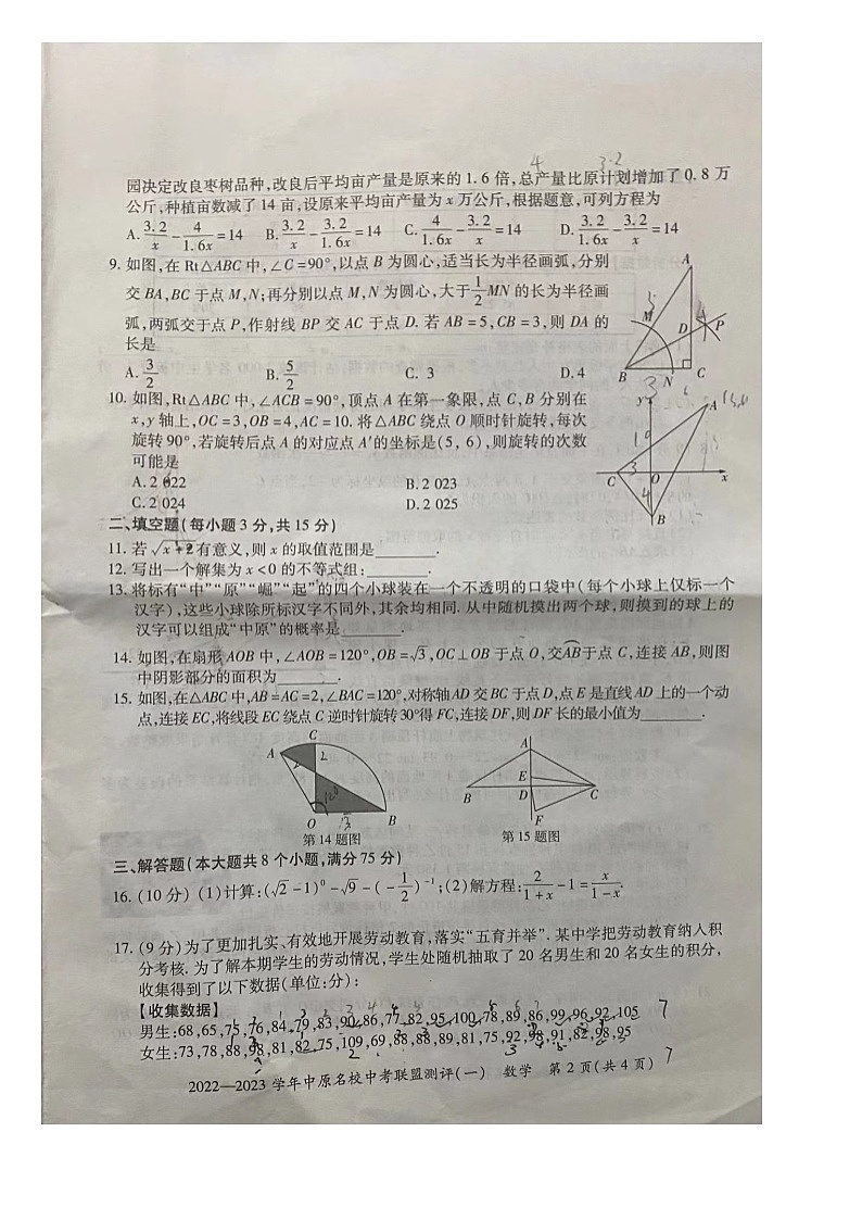 2022-2023河南省中原名校第一次大联考数学第2页