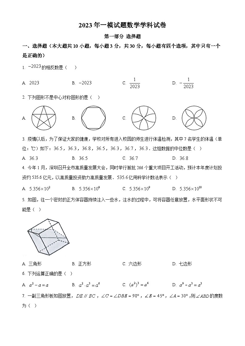 2023年广东省深圳市南山区九年级下学期第一次模拟考试数学试卷（原卷版）第1页