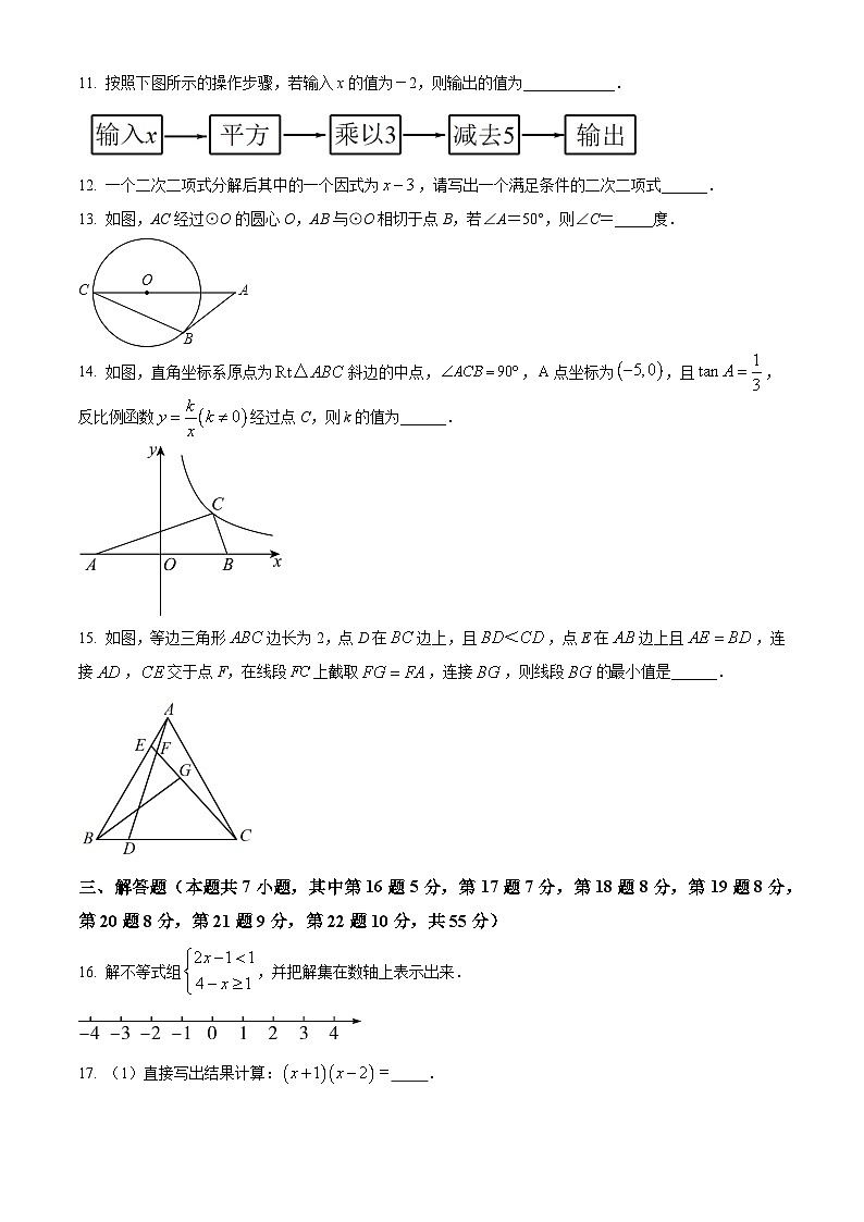 2023年广东省深圳市南山区九年级下学期第一次模拟考试数学试卷（原卷版）第3页