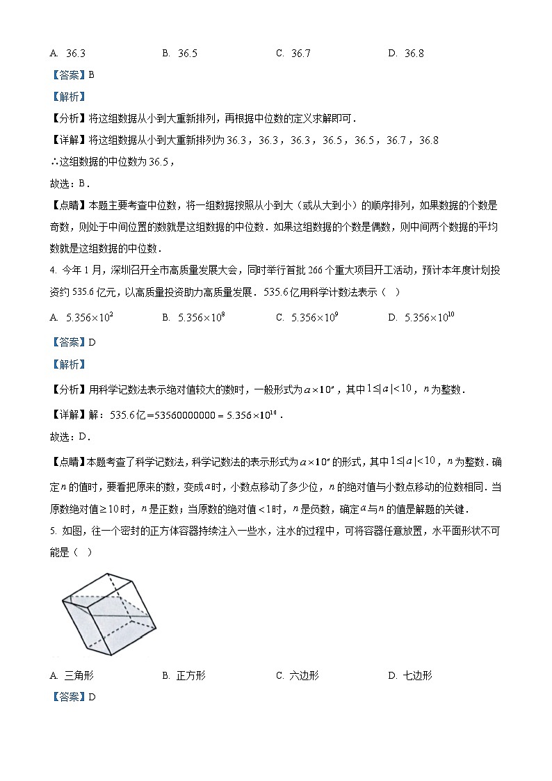 2023年广东省深圳市南山区九年级下学期第一次模拟考试数学试卷（解析版）第2页