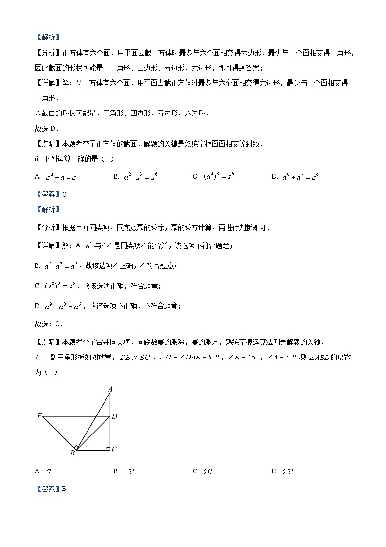 2023年广东省深圳市南山区九年级下学期第一次模拟考试数学试卷（解析版）第3页