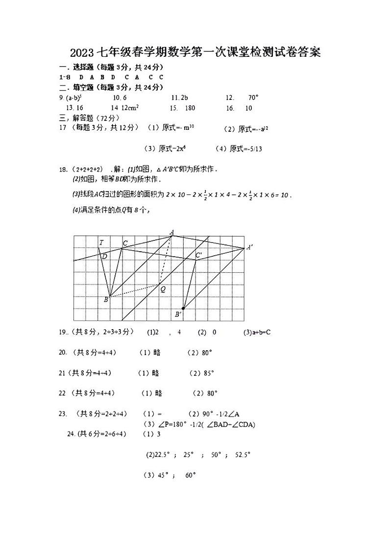 【盐都】七年级数学答案（23年3月）第1页