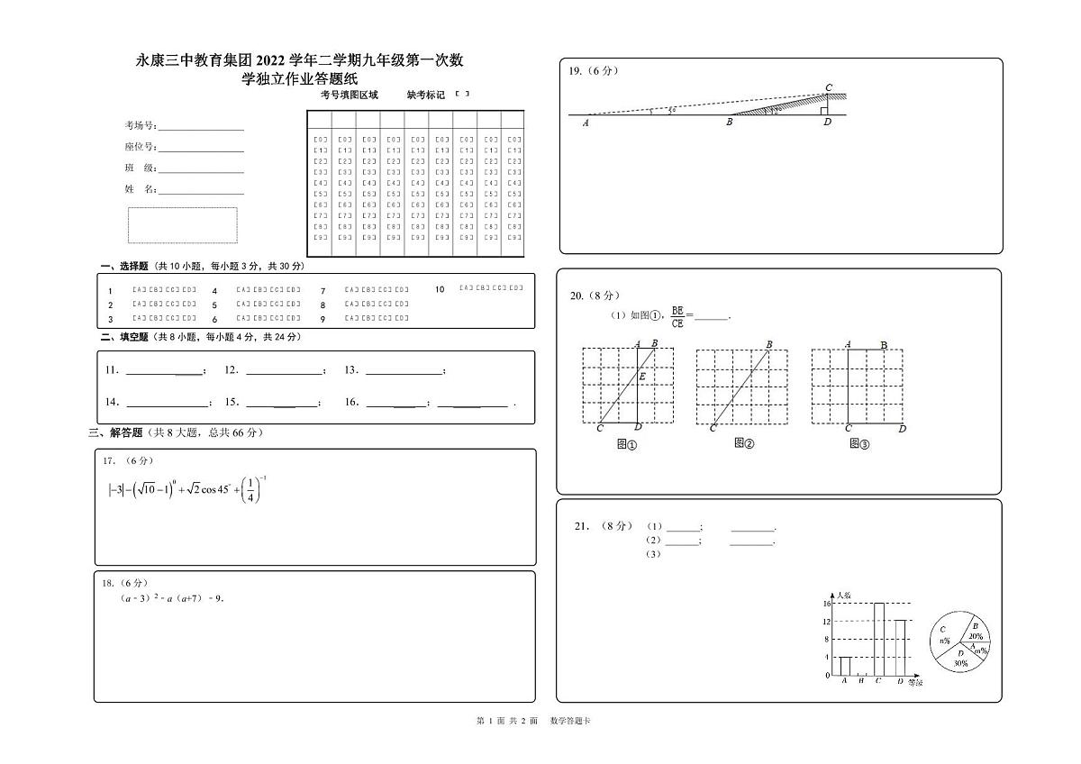 数学答题卡A3第1页