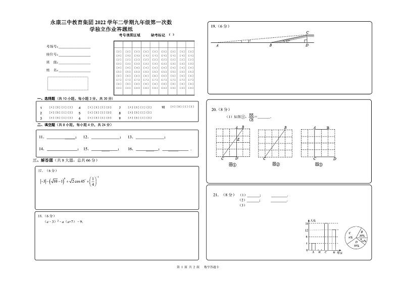 数学答题卡A3第1页